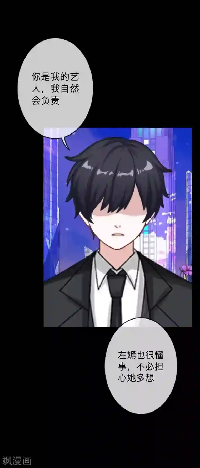 换皮第4话 今晚你会留下来吗？