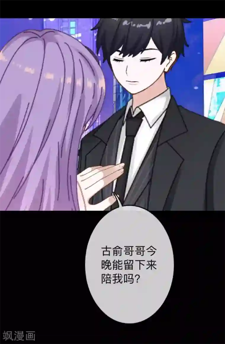 换皮第4话 今晚你会留下来吗？