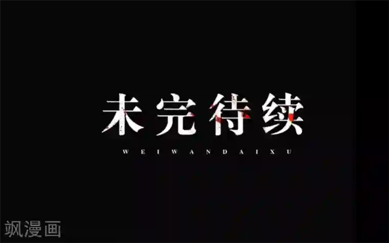 换皮第4话 今晚你会留下来吗？