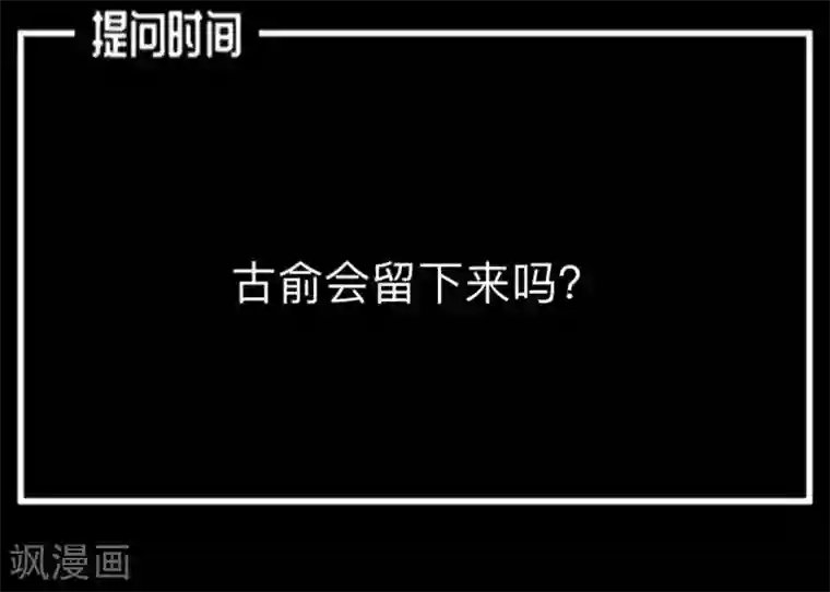 换皮第4话 今晚你会留下来吗？