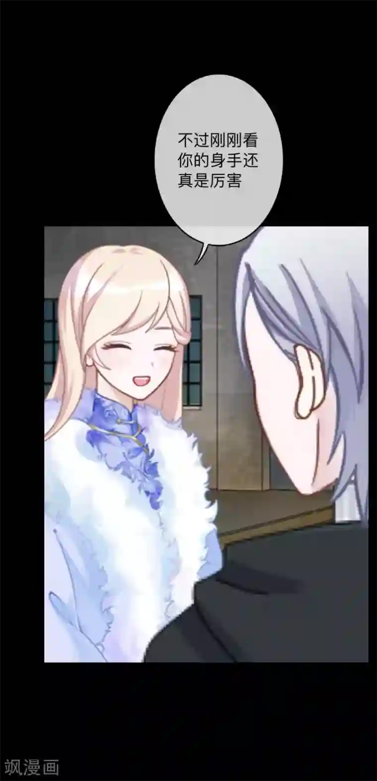 换皮第4话 今晚你会留下来吗？