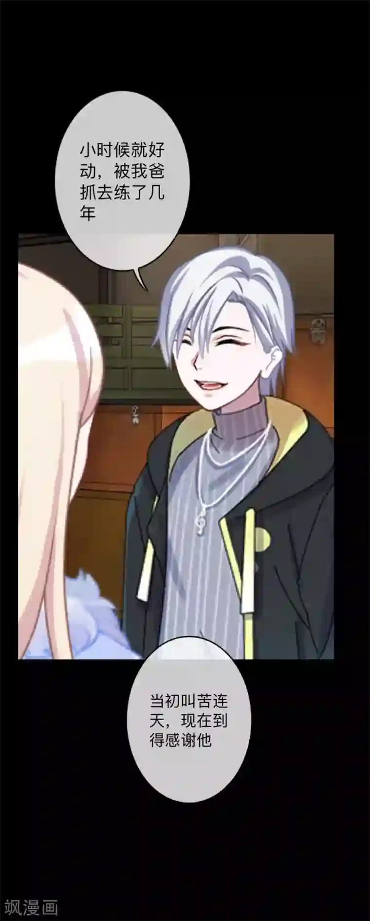 换皮第4话 今晚你会留下来吗？