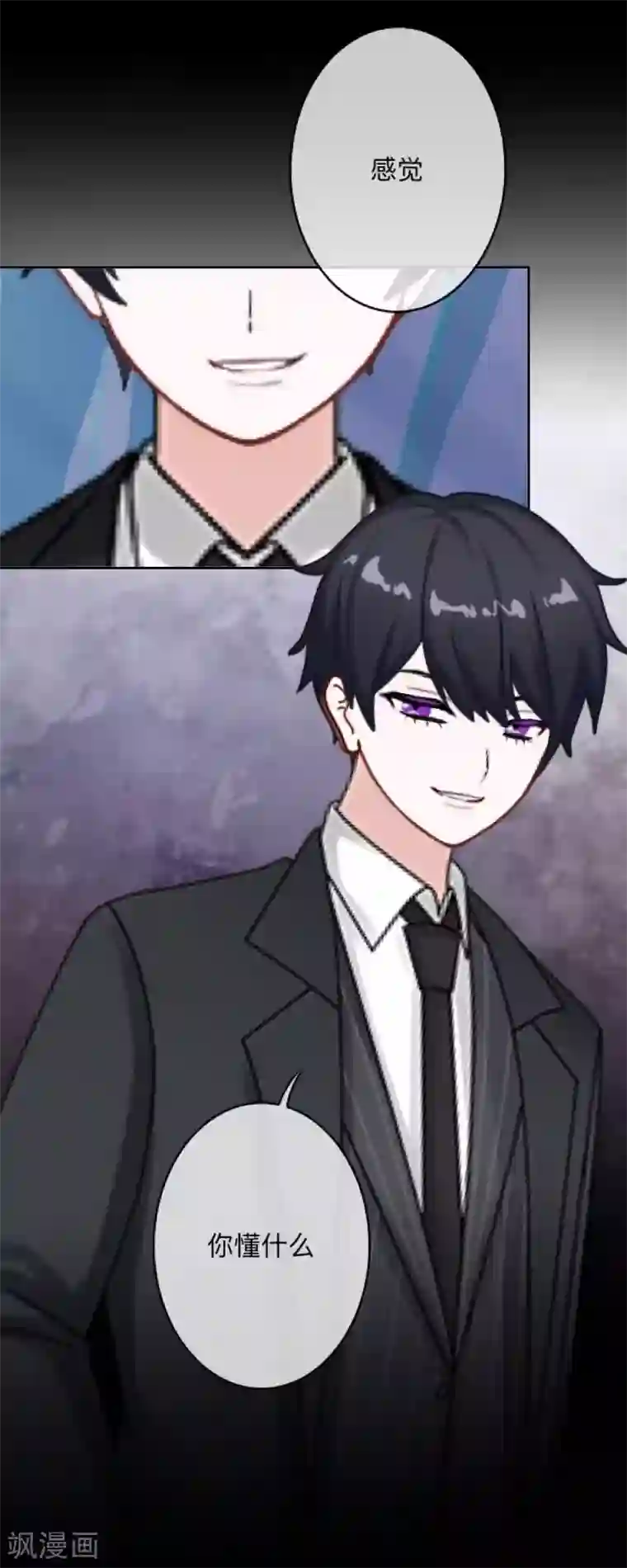 换皮第5话 她是我的东西