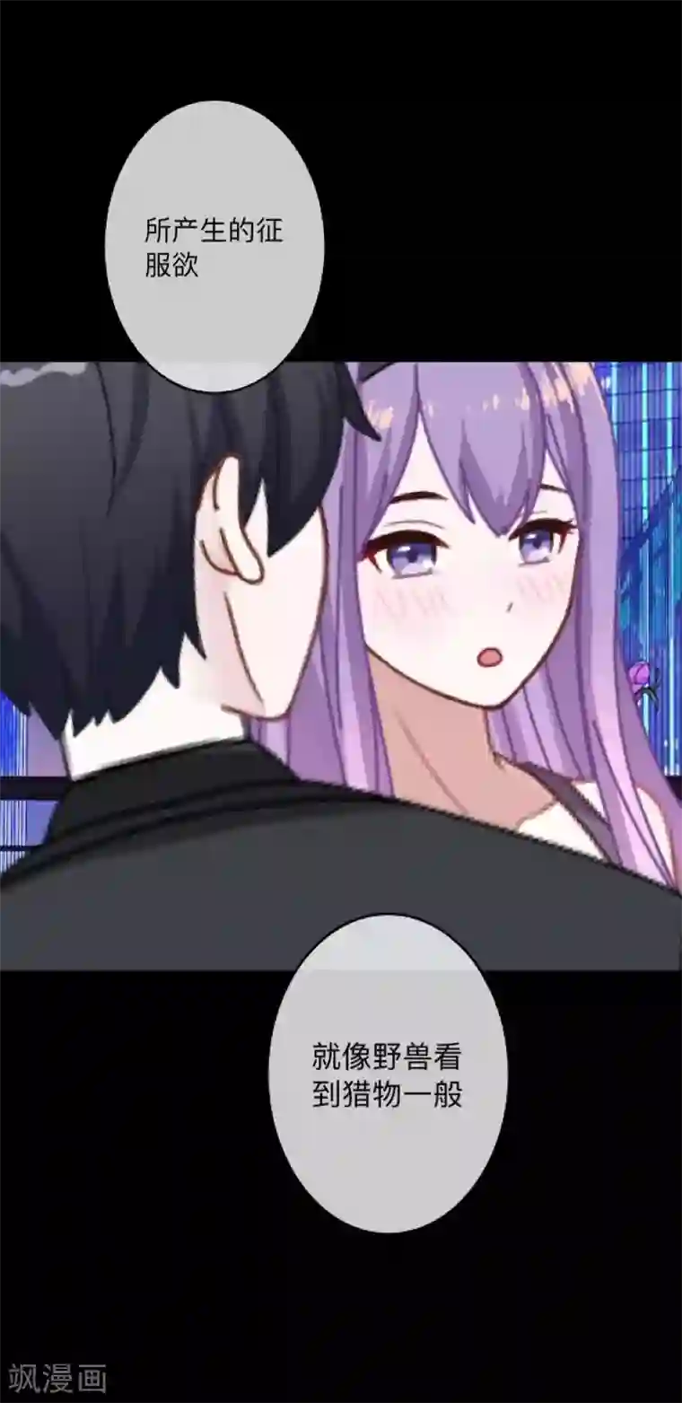 换皮第5话 她是我的东西