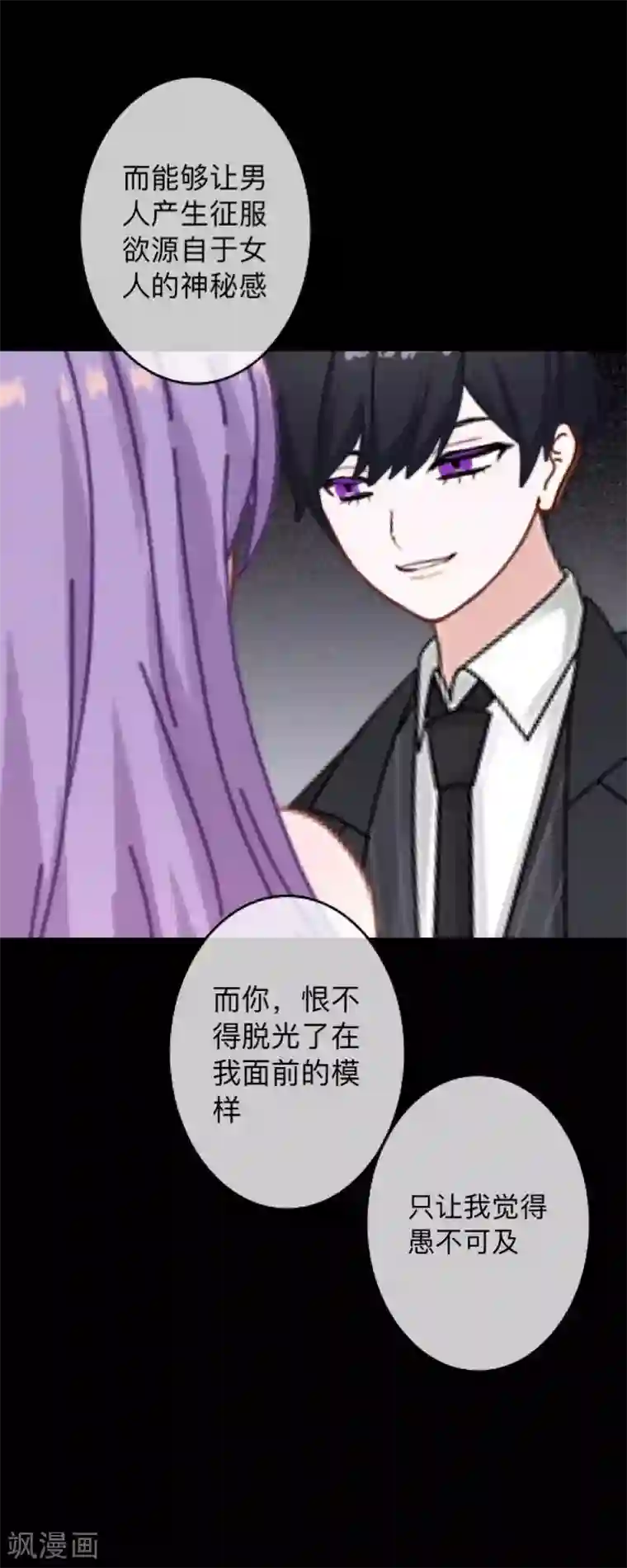 换皮第5话 她是我的东西