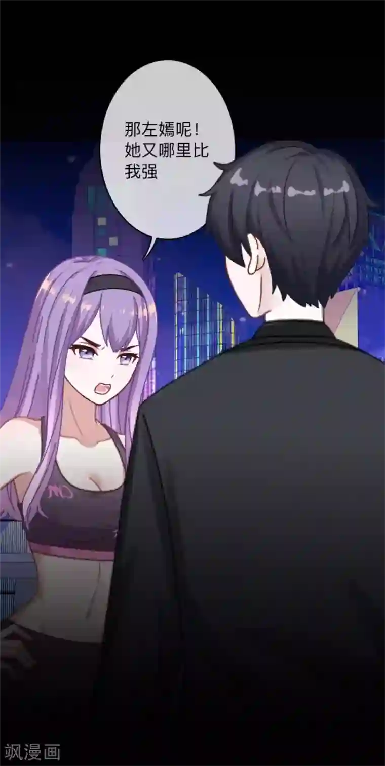 换皮第5话 她是我的东西