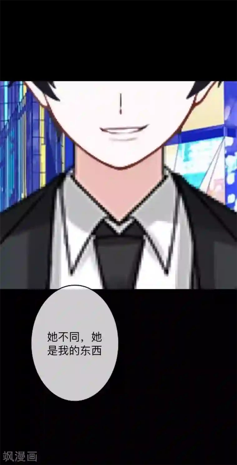 换皮第5话 她是我的东西