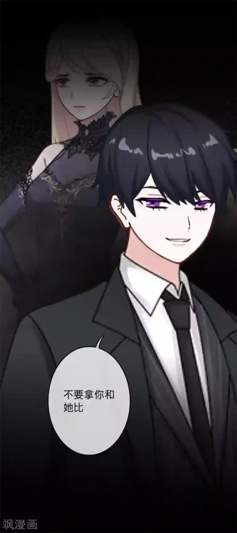 换皮第5话 她是我的东西