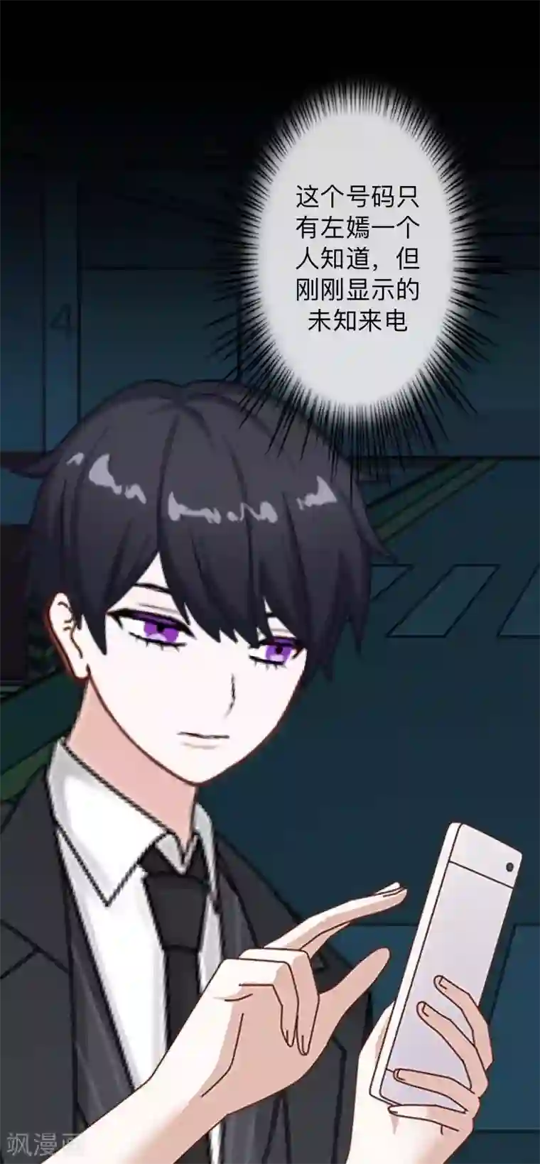 换皮第5话 她是我的东西