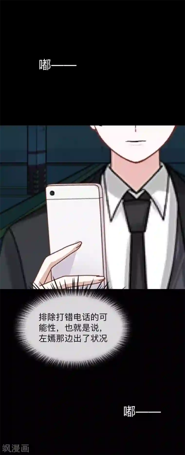 换皮第5话 她是我的东西