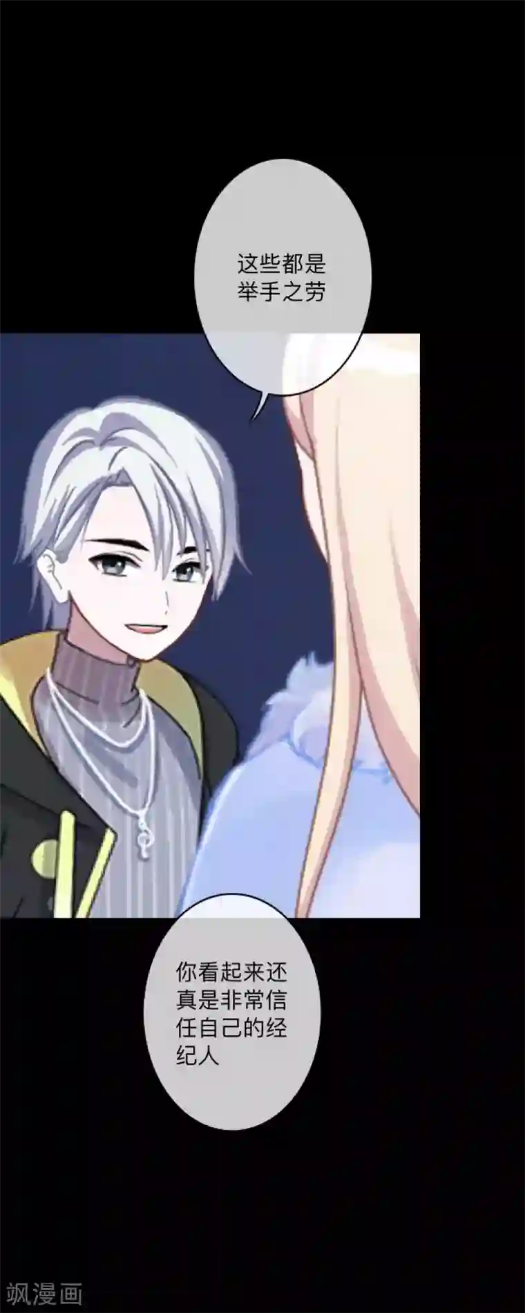 换皮第5话 她是我的东西