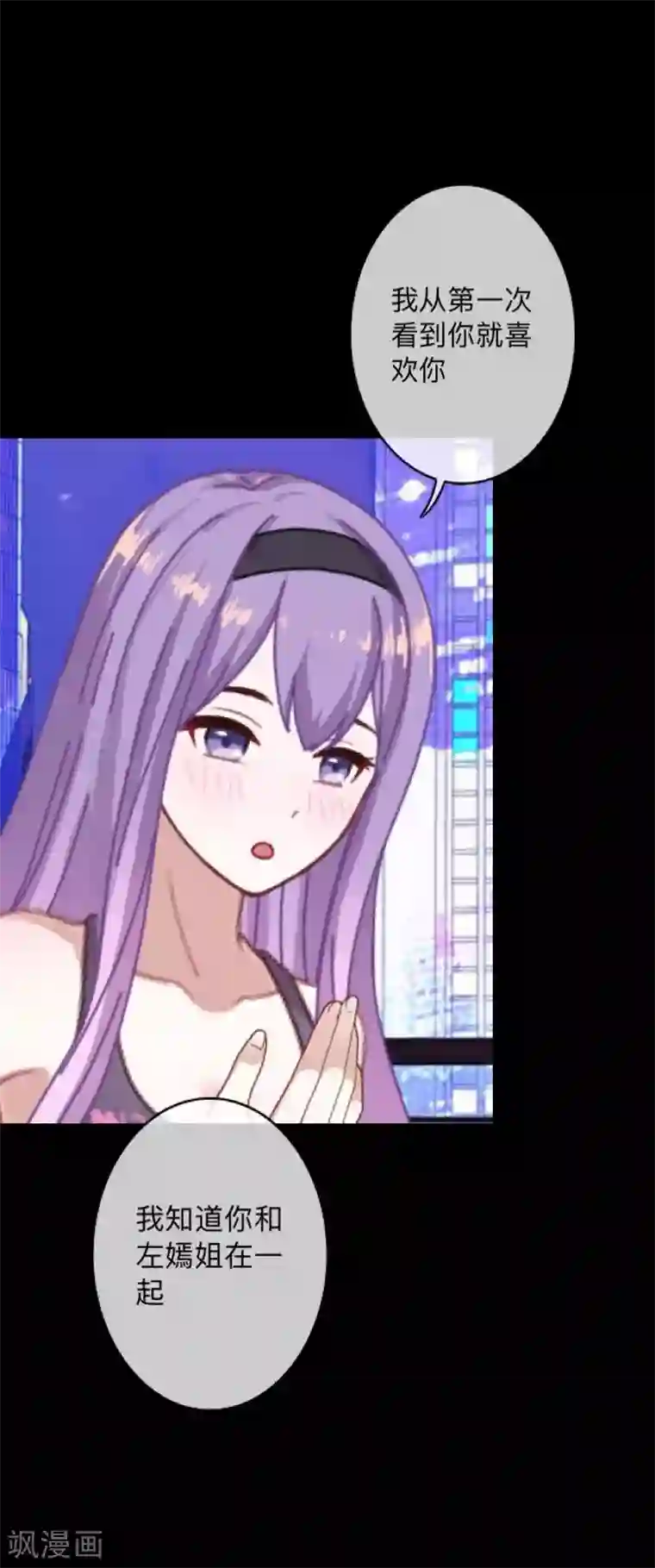 换皮第5话 她是我的东西