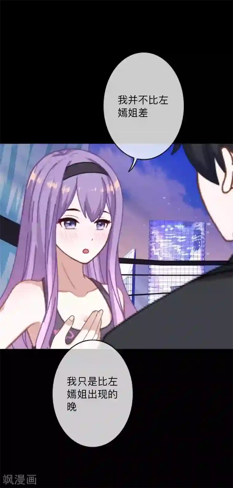 换皮第5话 她是我的东西