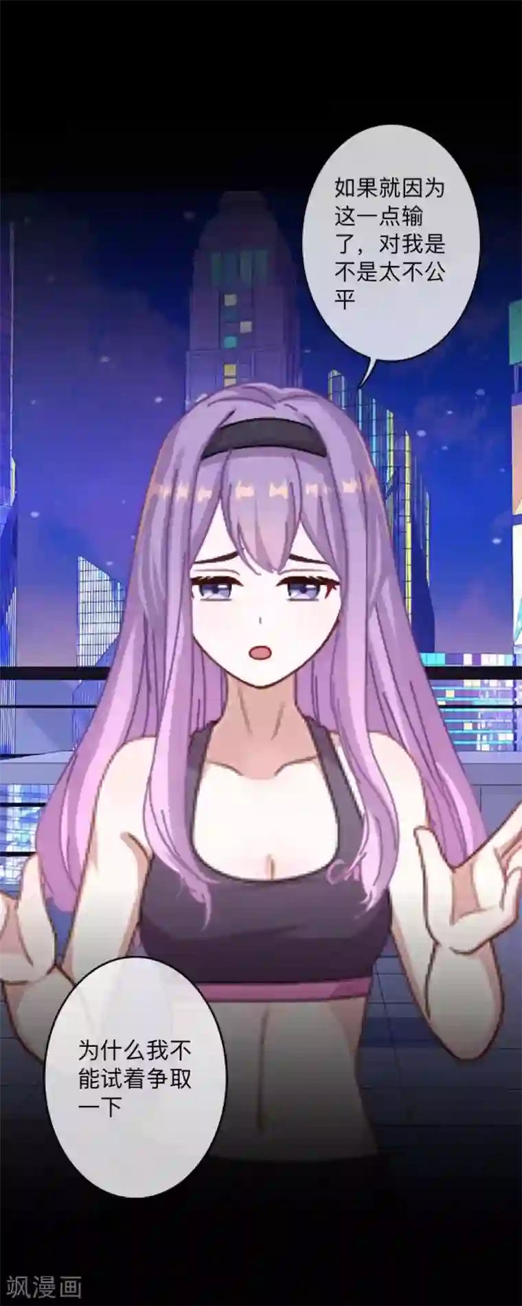 换皮第5话 她是我的东西