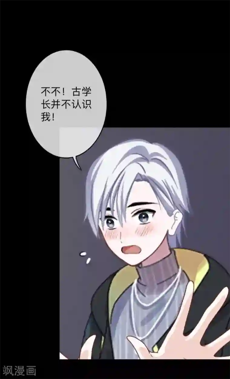 换皮第6话 从现在起忘记他