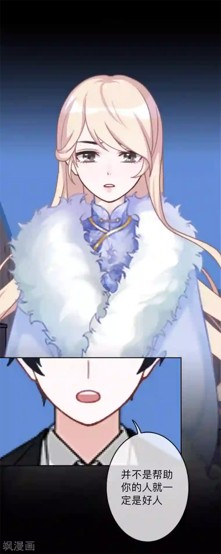 换皮第6话 从现在起忘记他