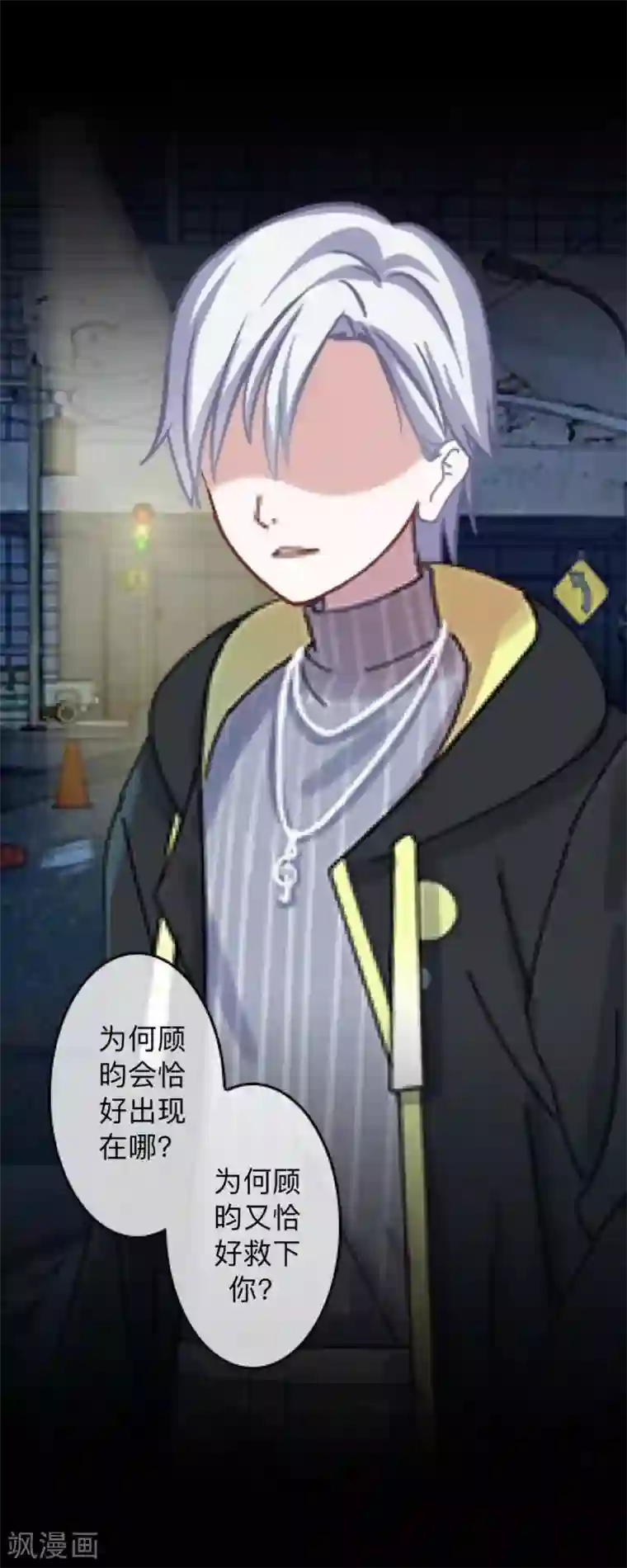 换皮第6话 从现在起忘记他