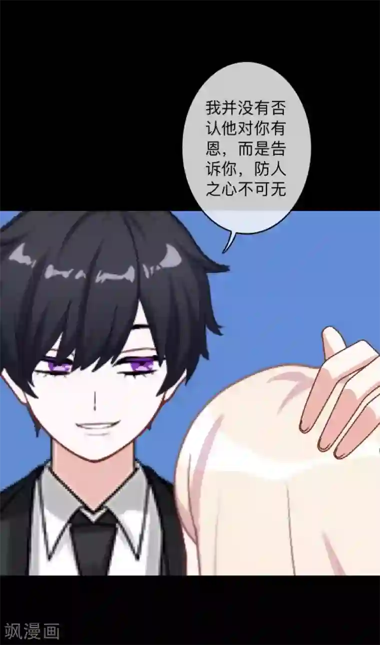 换皮第6话 从现在起忘记他