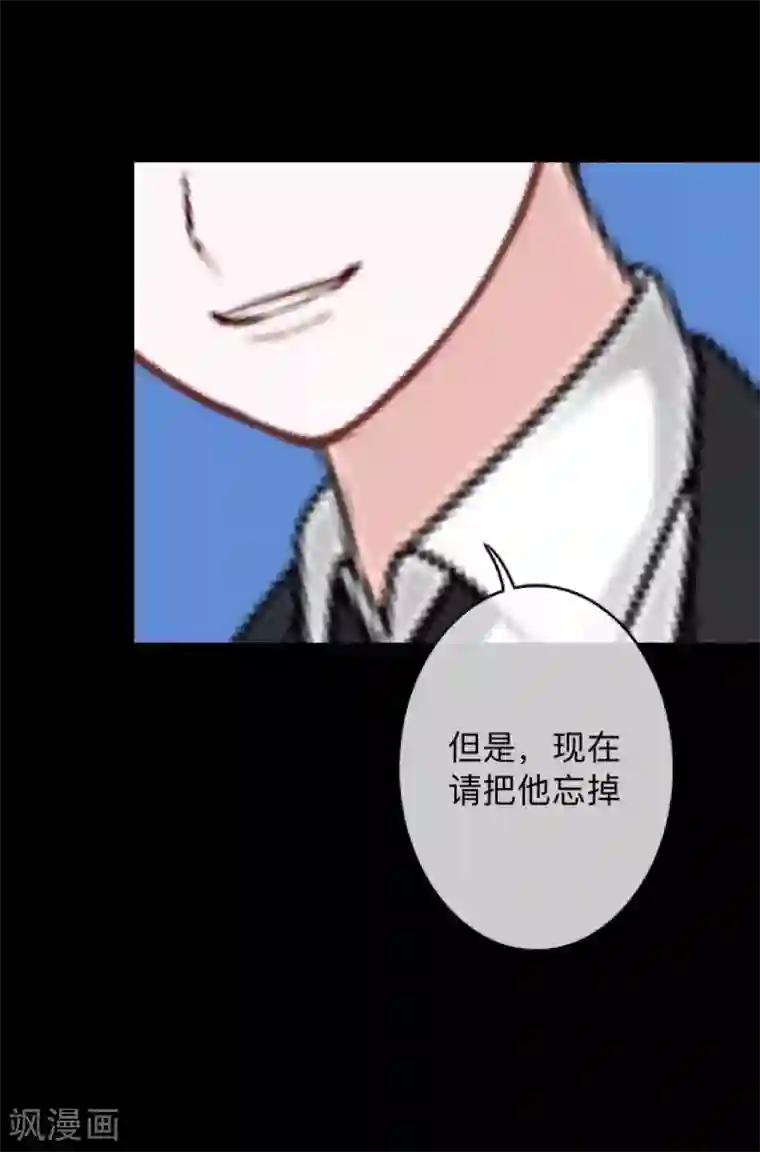 换皮第6话 从现在起忘记他