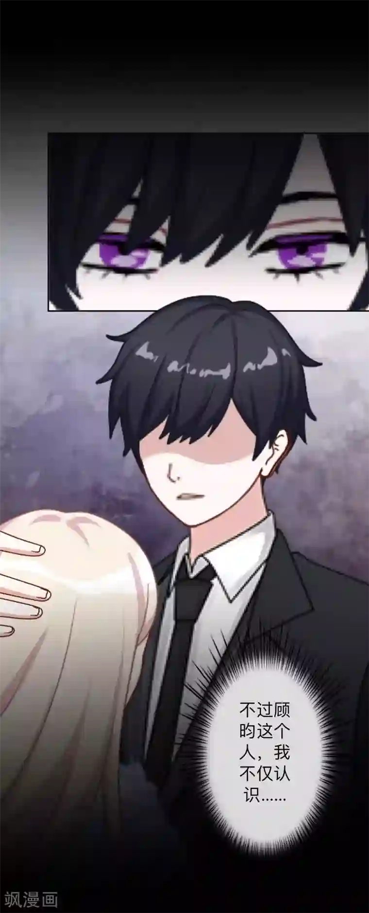 换皮第6话 从现在起忘记他