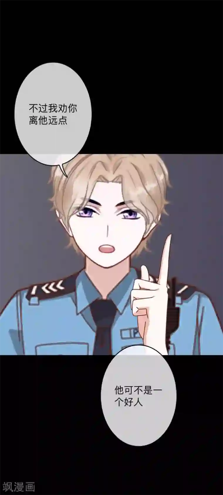 换皮第7话 即便是阴谋