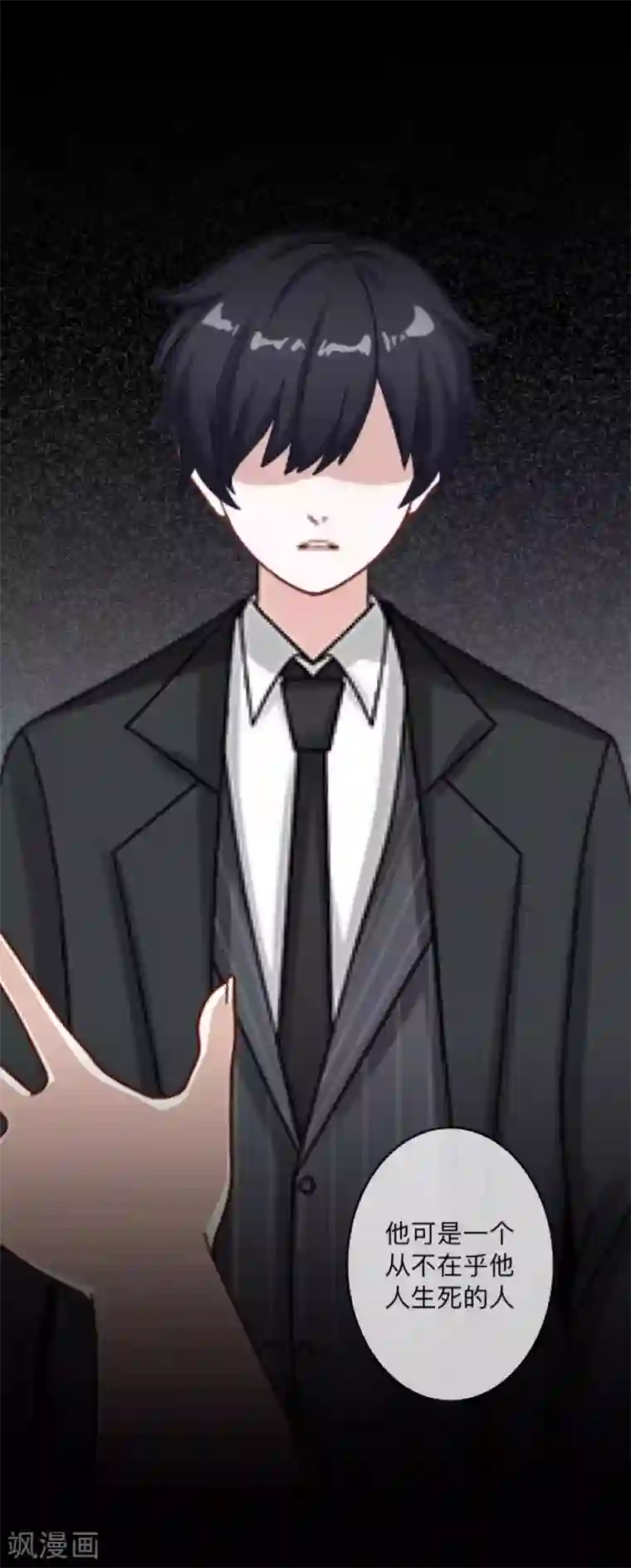 换皮第7话 即便是阴谋