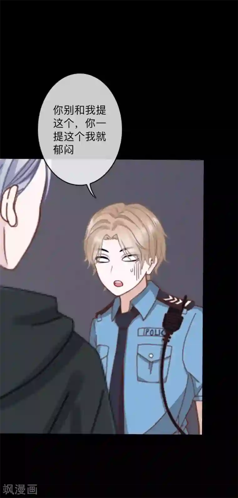 换皮第7话 即便是阴谋