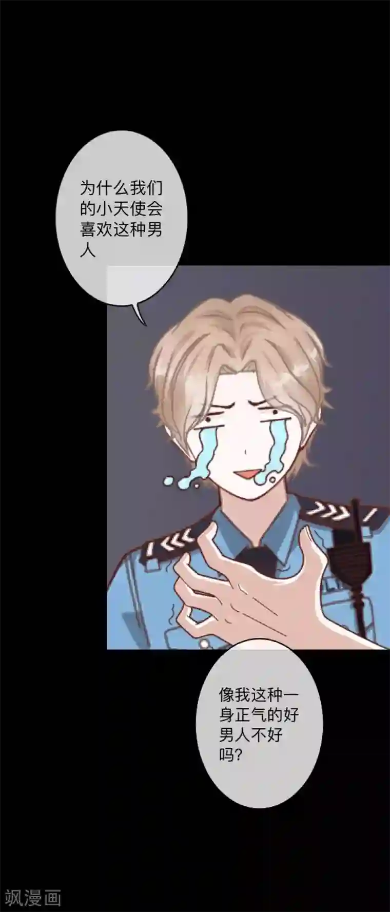 换皮第7话 即便是阴谋