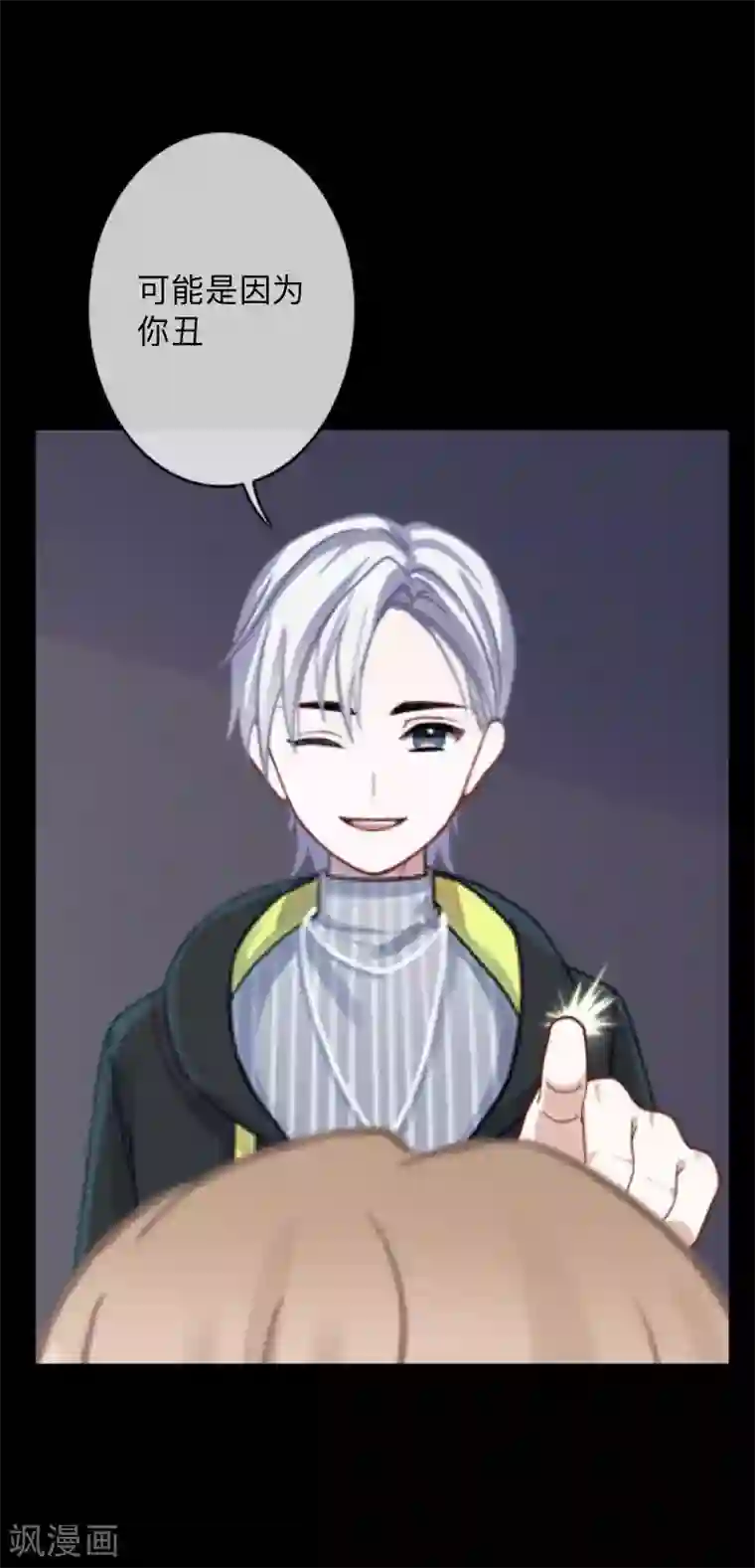 换皮第7话 即便是阴谋