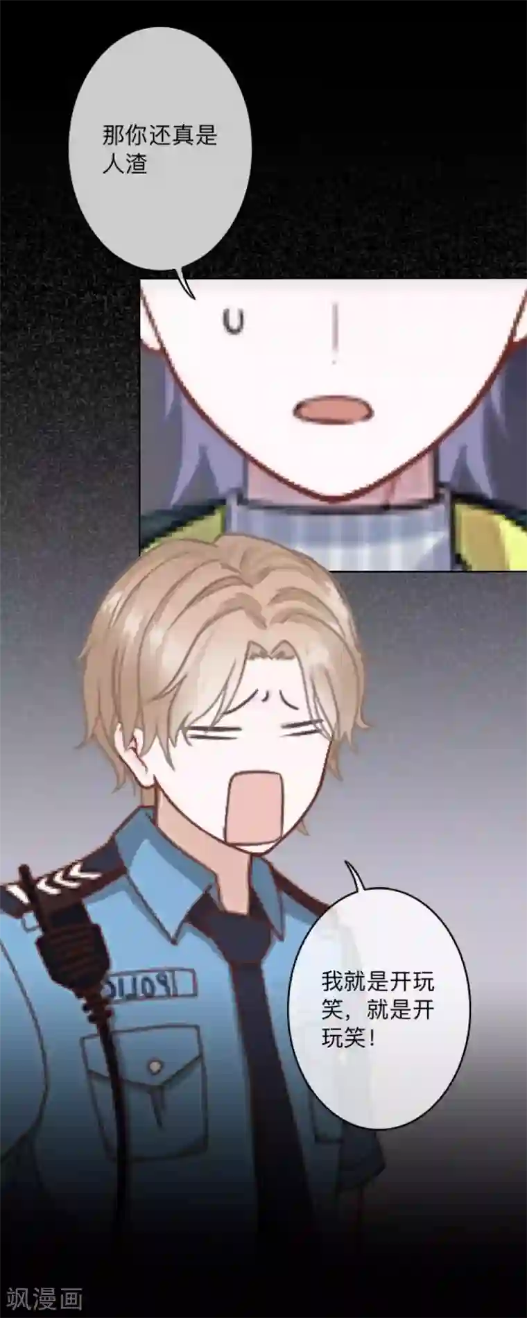 换皮第7话 即便是阴谋