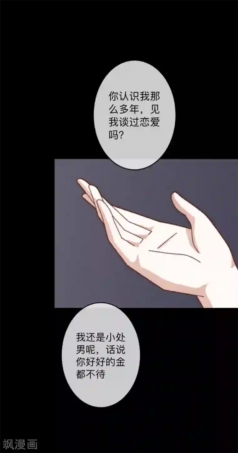 换皮第7话 即便是阴谋