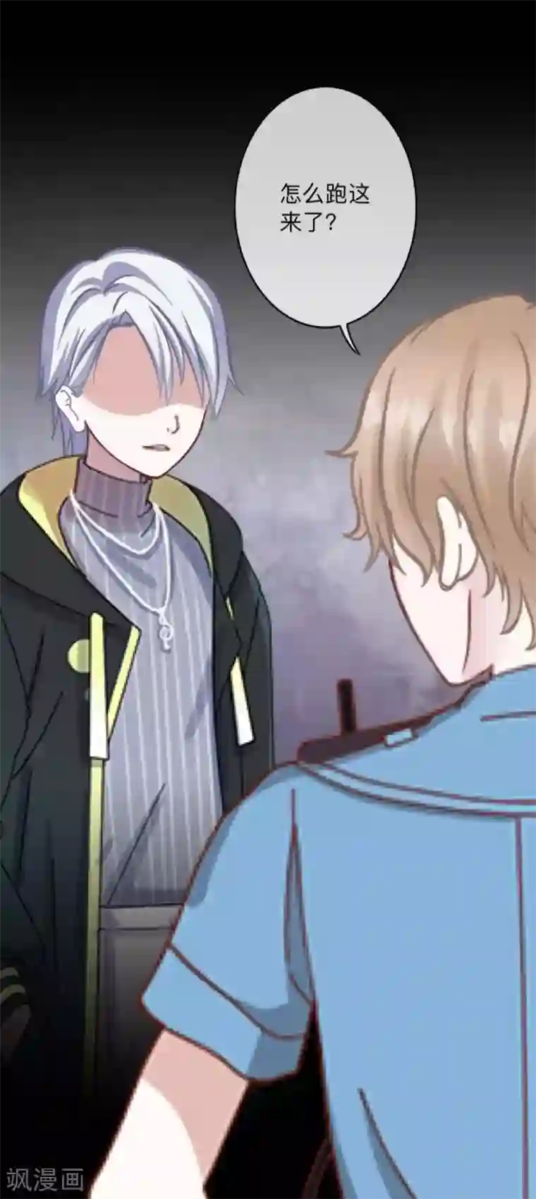 换皮第7话 即便是阴谋