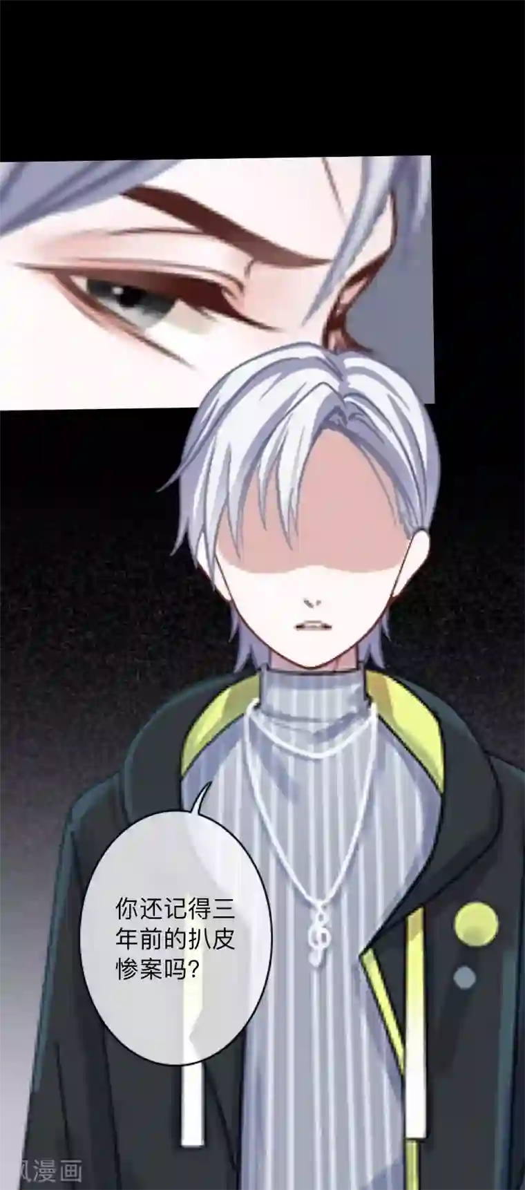 换皮第7话 即便是阴谋