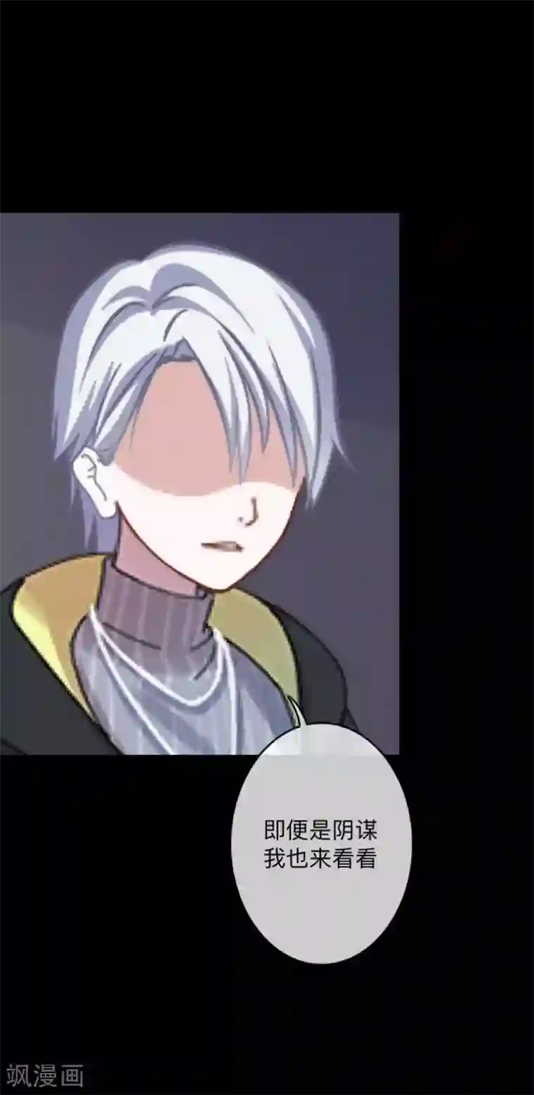 换皮第7话 即便是阴谋