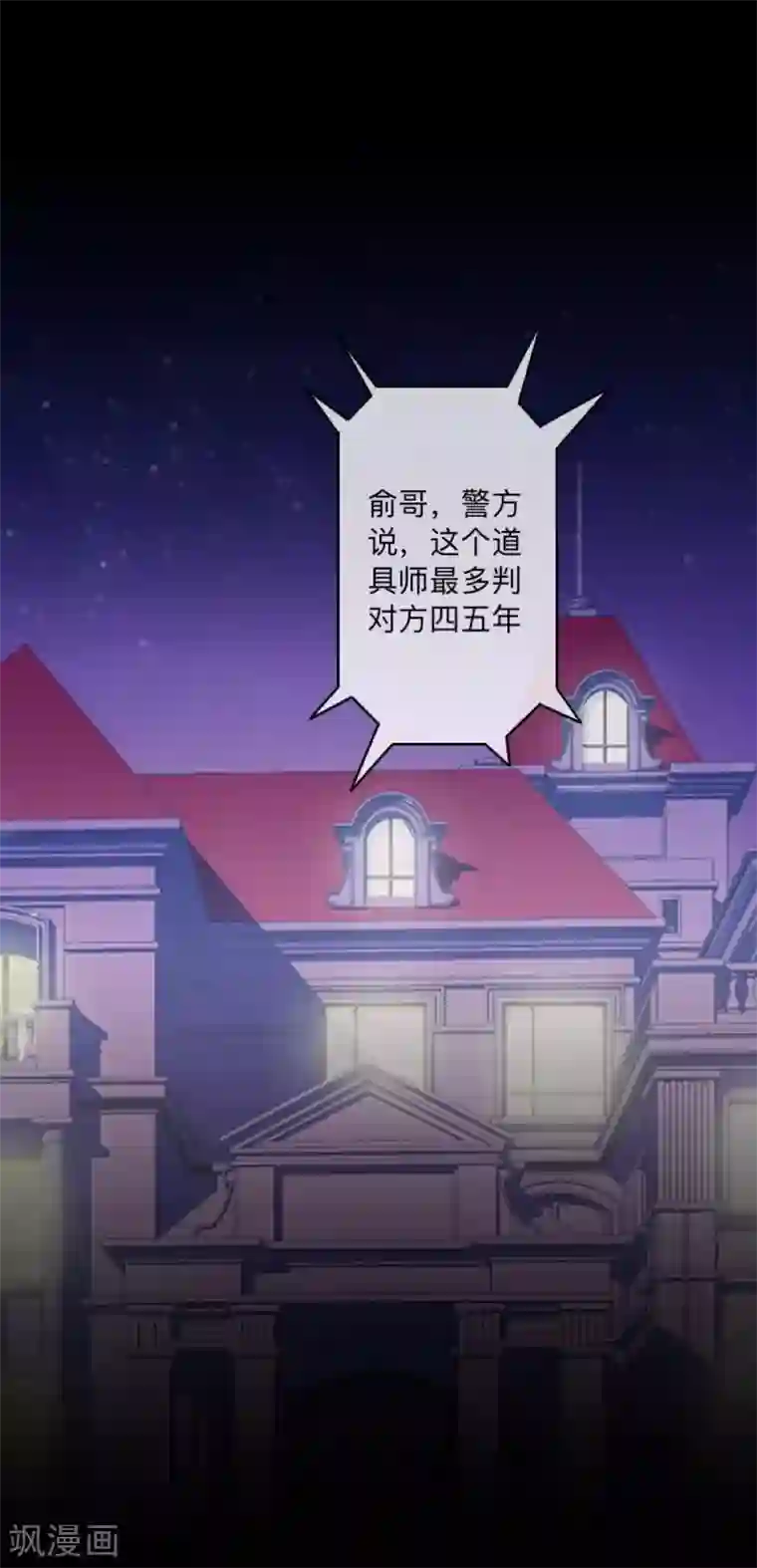 换皮第7话 即便是阴谋