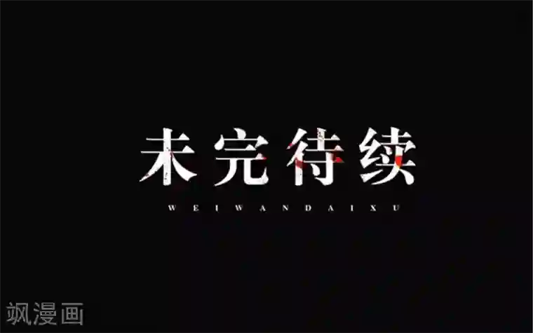 换皮第7话 即便是阴谋