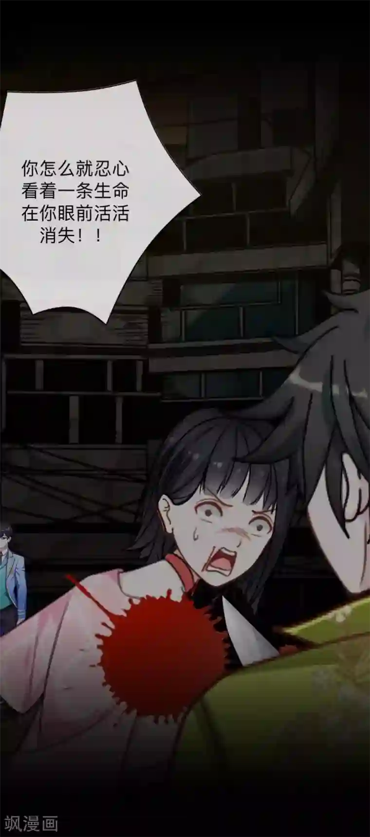 换皮第8话 你怎么可以见死不救