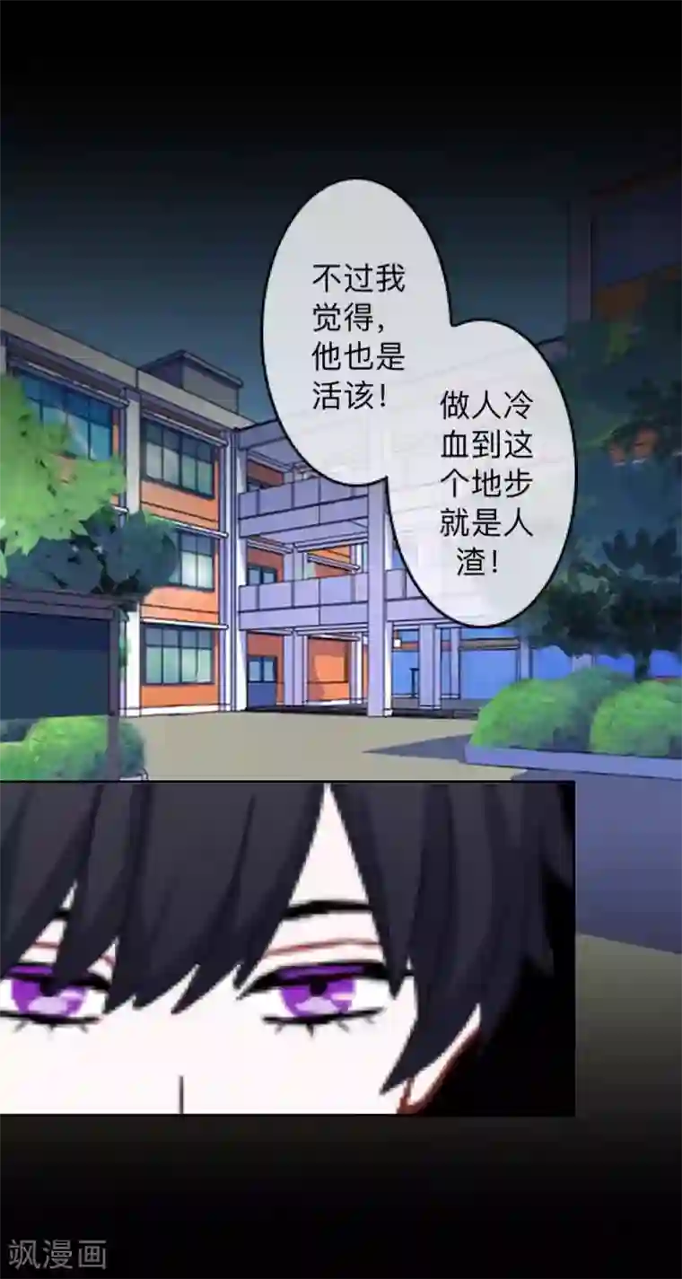 换皮第8话 你怎么可以见死不救