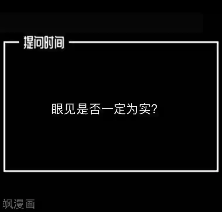 换皮第8话 你怎么可以见死不救