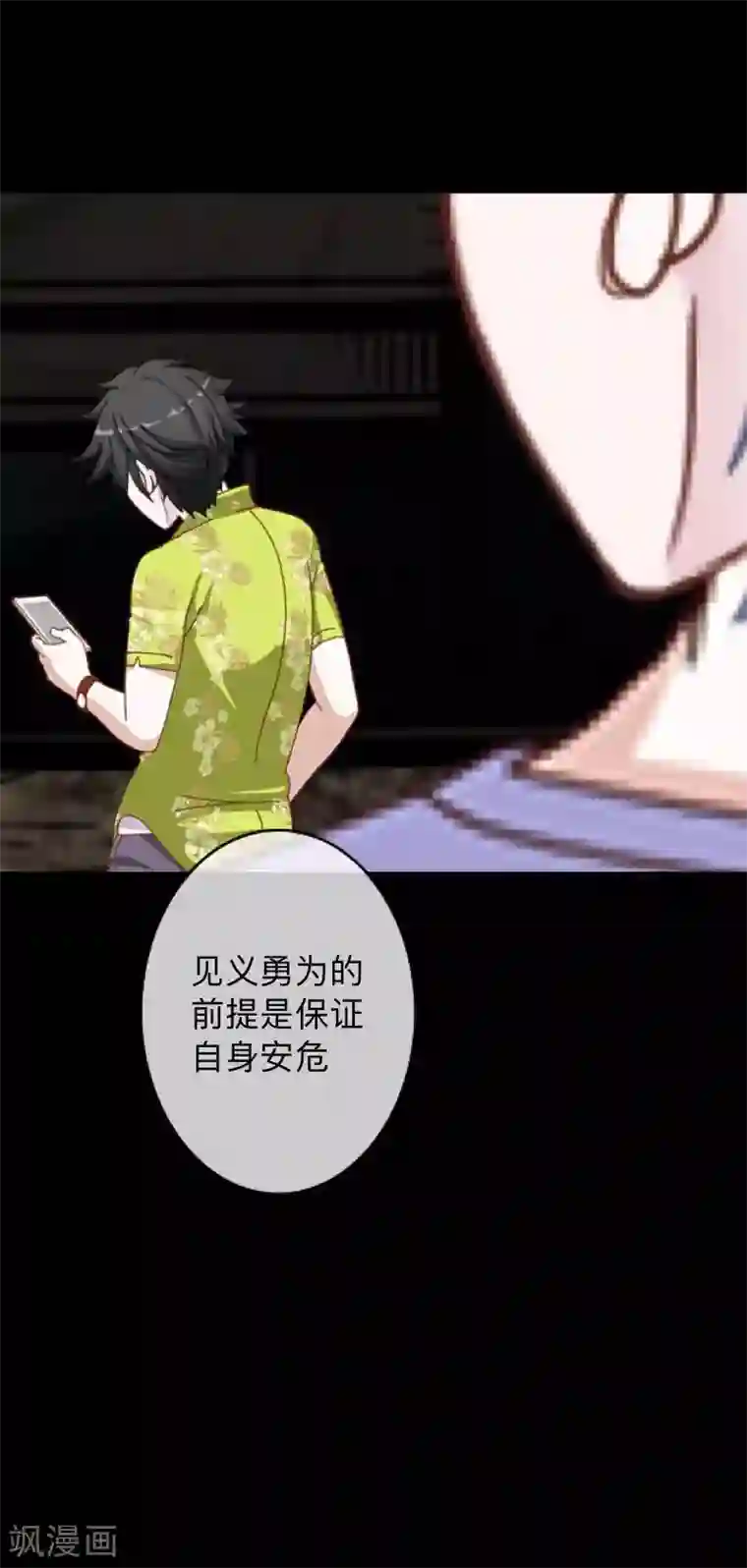 换皮第9话 闭嘴，别给我添乱