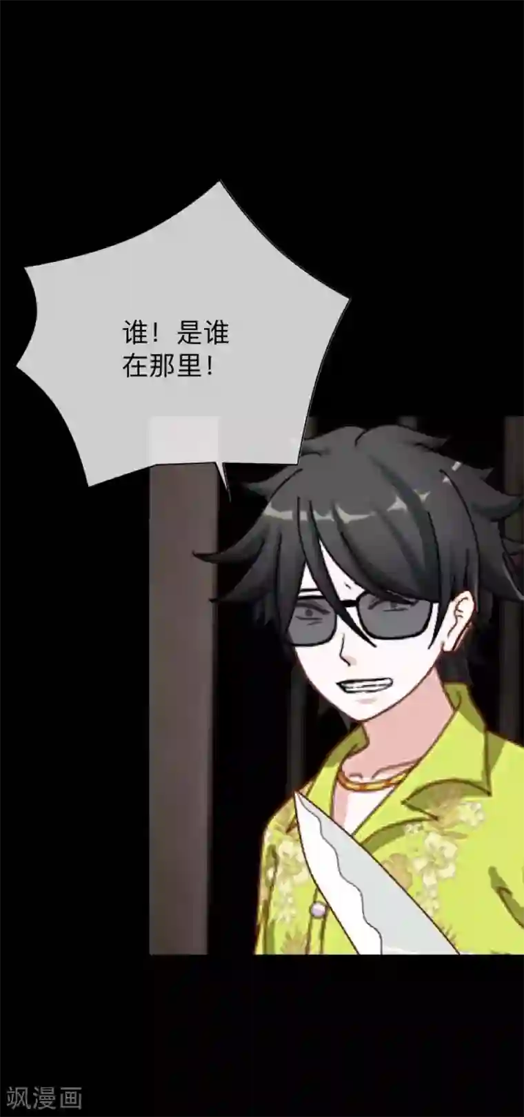 换皮第9话 闭嘴，别给我添乱