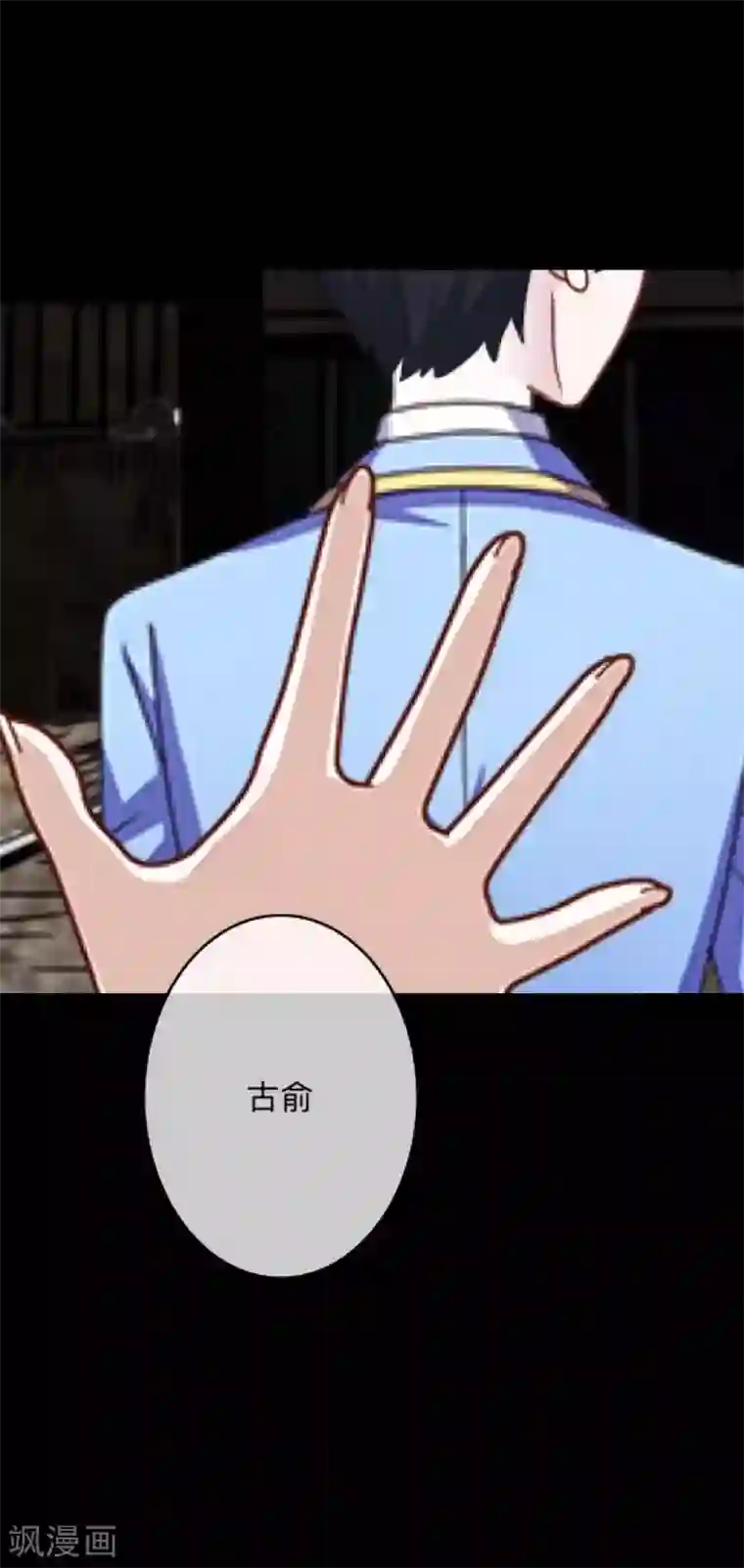 换皮第9话 闭嘴，别给我添乱