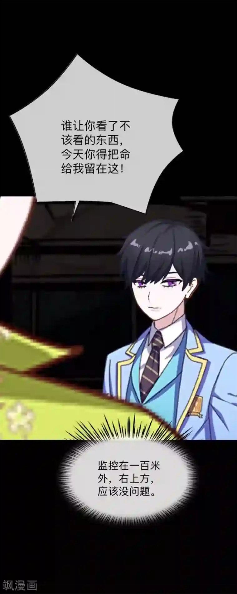 换皮第9话 闭嘴，别给我添乱