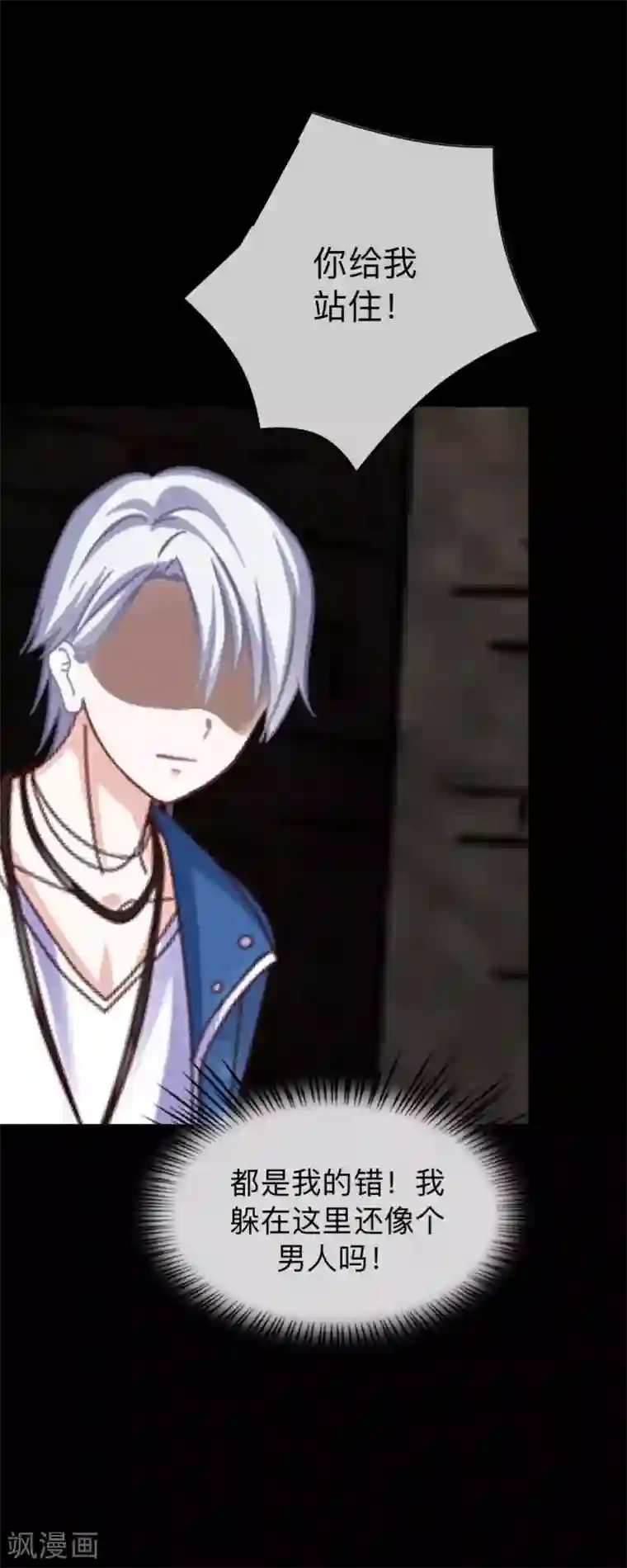 换皮第9话 闭嘴，别给我添乱