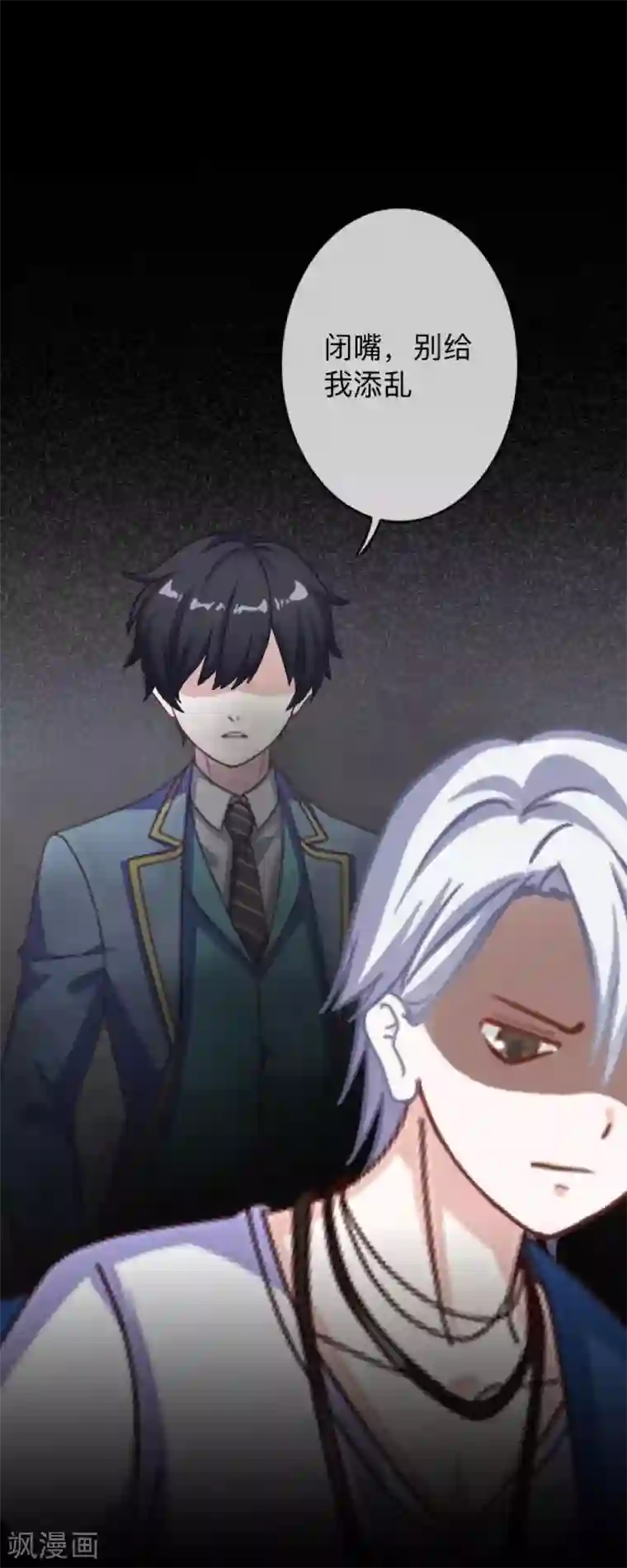 换皮第9话 闭嘴，别给我添乱