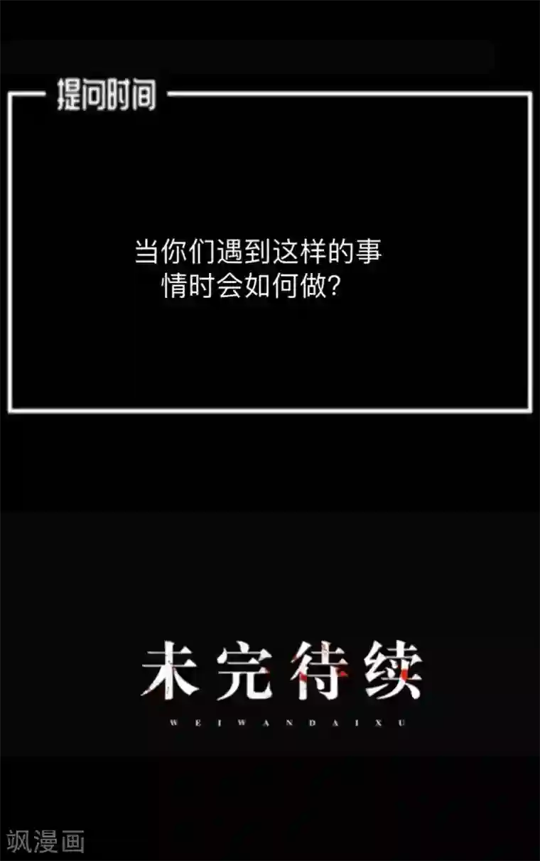 换皮第9话 闭嘴，别给我添乱