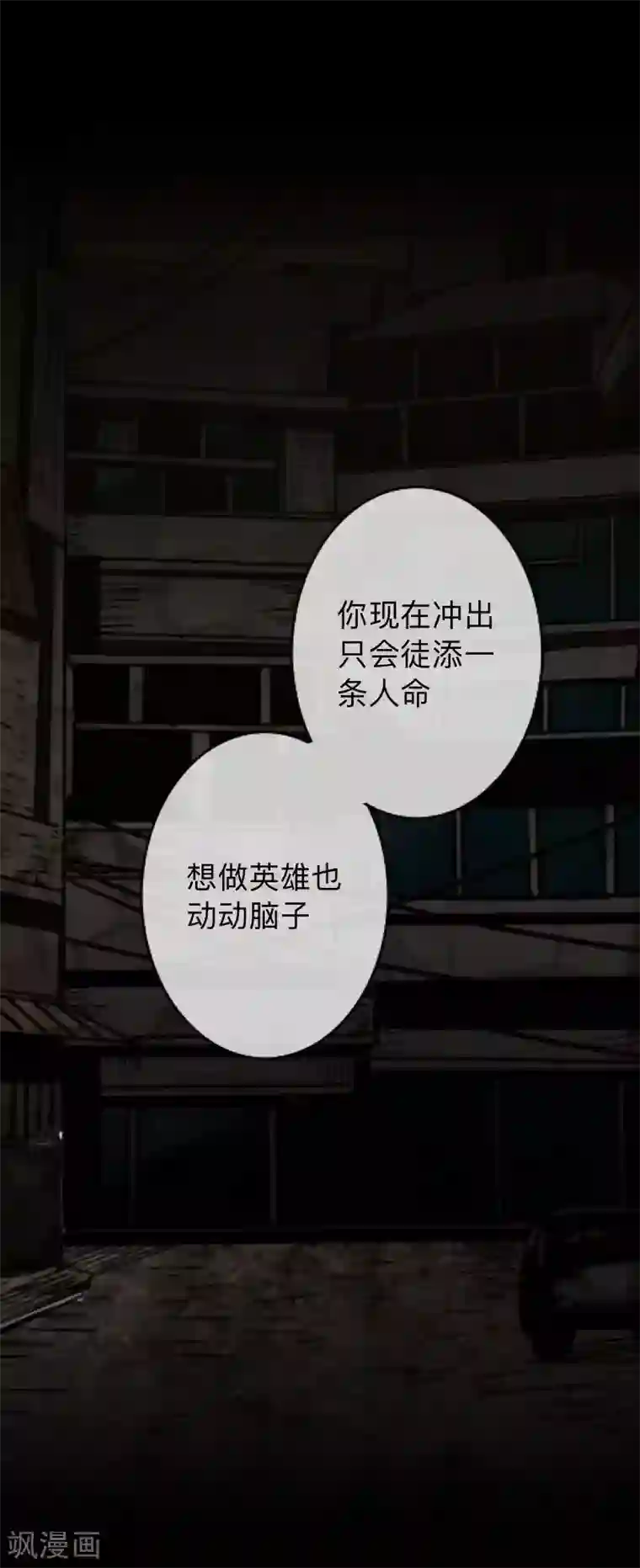 换皮第9话 闭嘴，别给我添乱