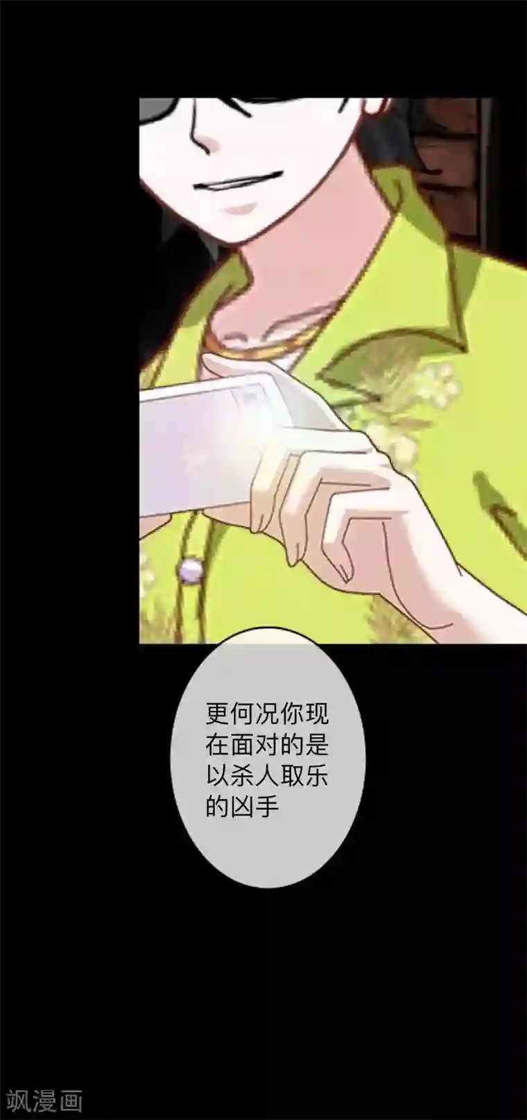 换皮第9话 闭嘴，别给我添乱