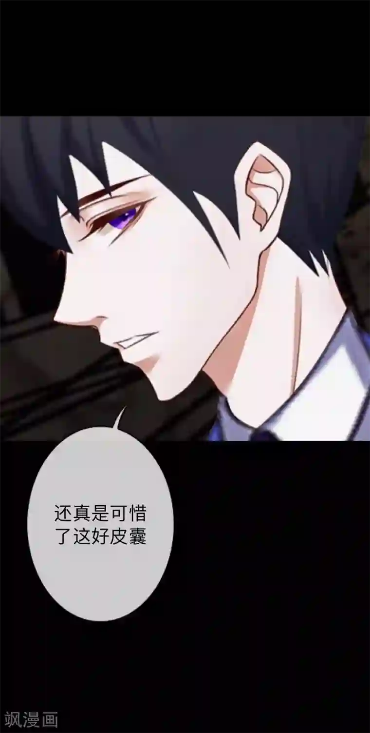 换皮第10话 倒可惜了这好皮囊