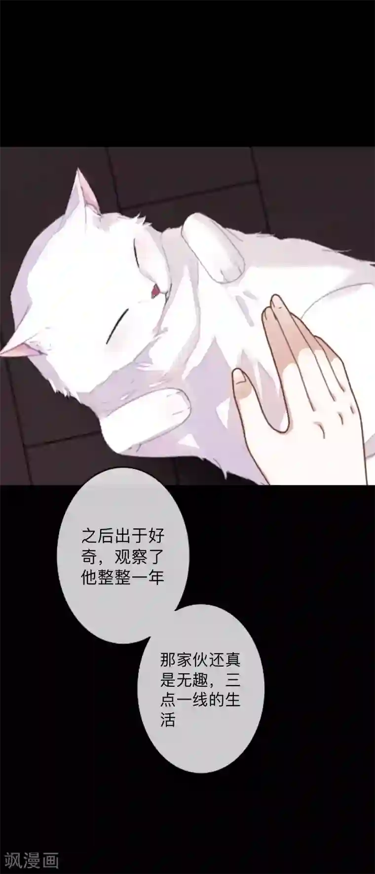 换皮第10话 倒可惜了这好皮囊